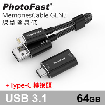 <br/><br/>  PhotoFast?MemoriesCable GEN3 USB 3.1 64G 線型＋Type-C 轉接頭 Apple隨身碟-黑灰<br/><br/>