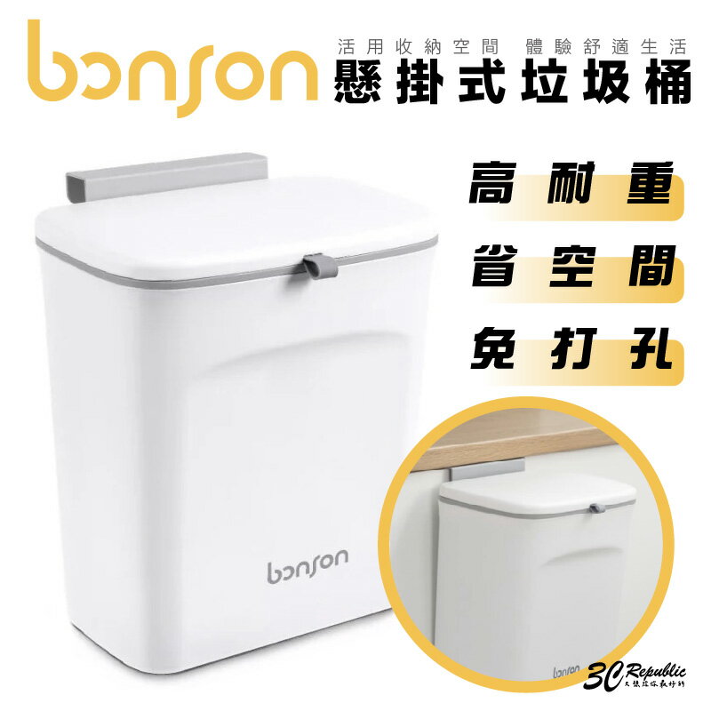 bonson BO-A10 懸掛式 垃圾桶 9L (超取限1組)【299免運領券再享折扣】