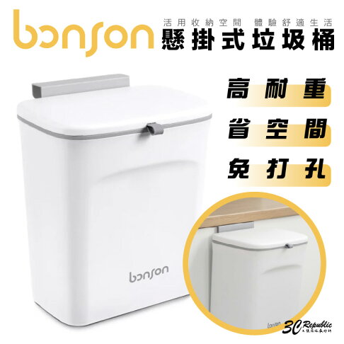 bonson BO-A10 懸掛式 垃圾桶 9L (超取限1組) 0