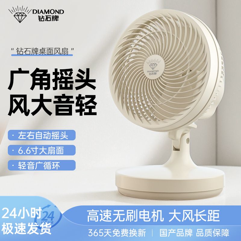 【品牌好評195.4萬+條】鉆石牌電風扇夾扇自動搖頭風扇桌面風扇辦公室家用宿舍靜音大風力-益三禾