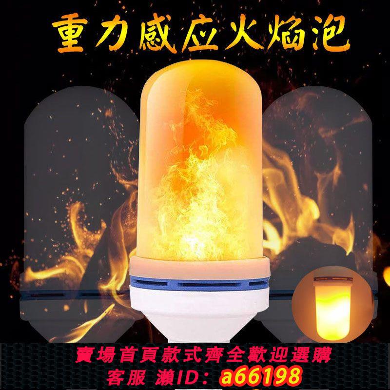 【臺灣公司 可開發票】LED模擬火焰燈火焰燈泡酒吧庭院草坪裝飾模擬動態火苗火焰效果燈