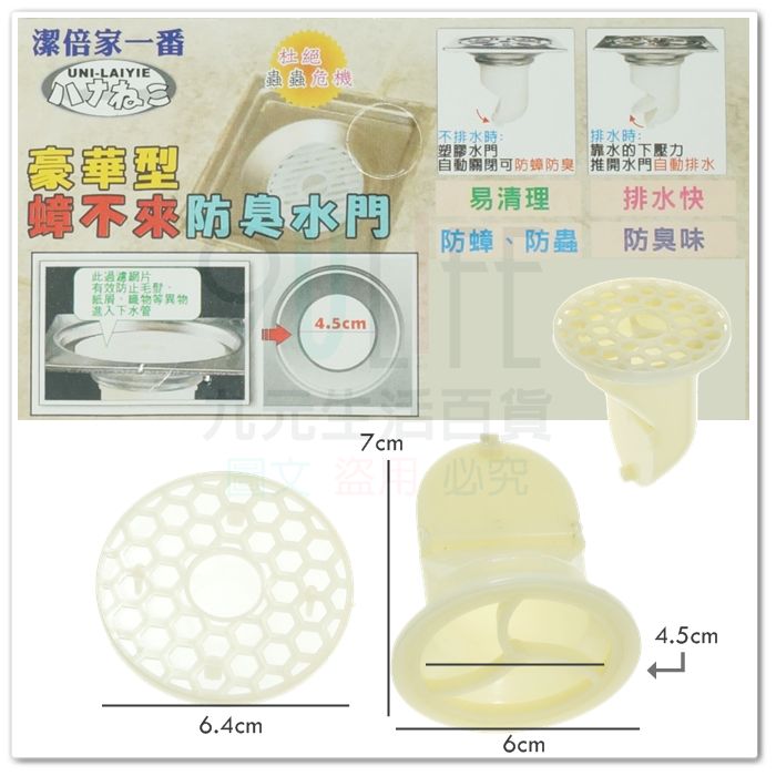 【九元生活百貨】蟑不來防臭水門/第二代 防蟑水門 排水孔 落水孔 落水頭 地漏 3