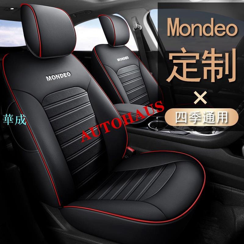 福特 Ford 座套 汽車椅套 Mondeo專用 皮質坐墊 保護座 座椅套 椅套 專車專用