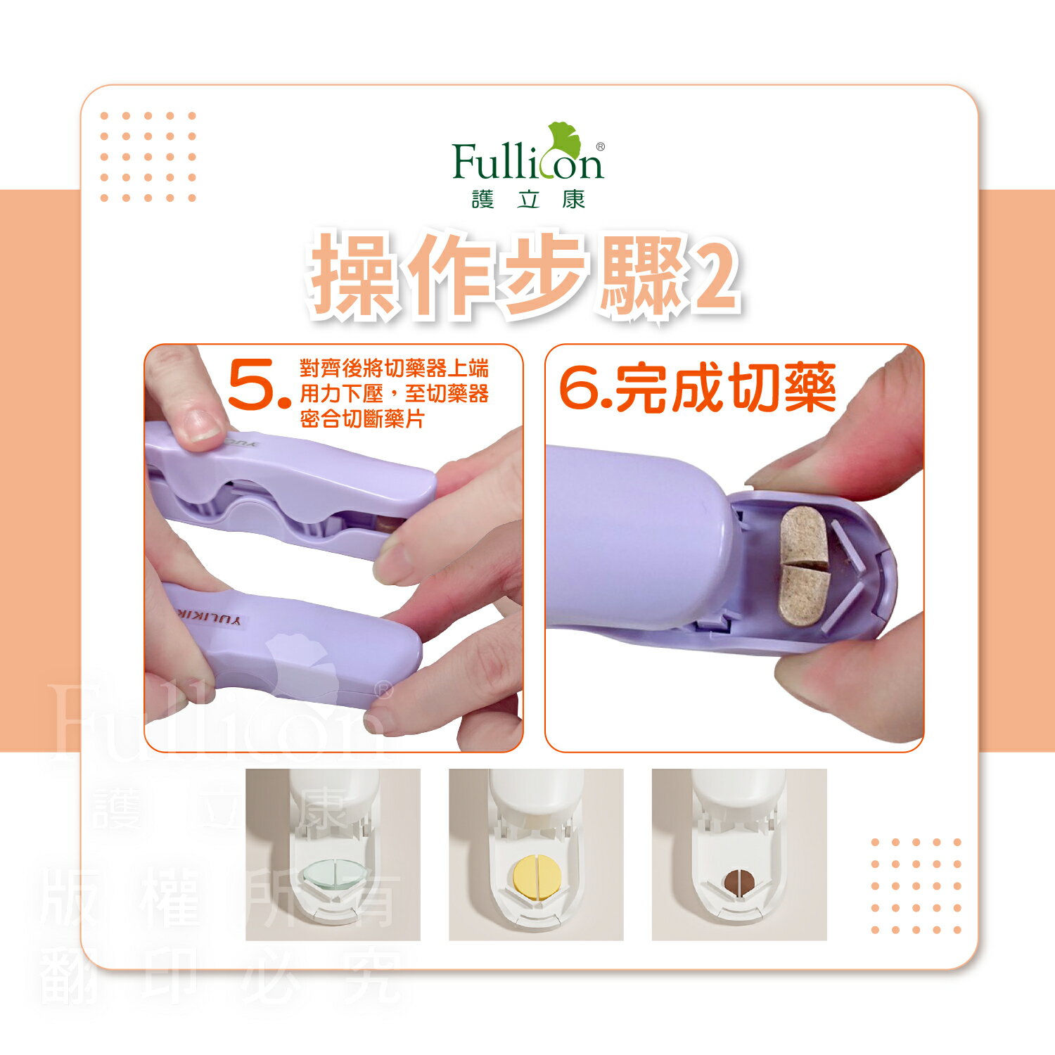 切藥 安全切藥器 藥丸 藥錠 安全 固定 維他命 鈣片 魚油 葉黃素【護立康】 7