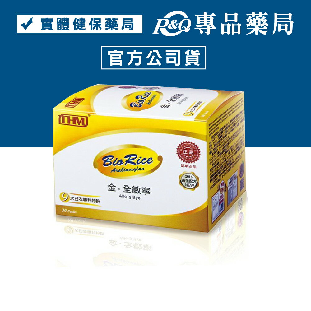 台灣康醫 BioRice 金.全敏寧 30包 (9大日本專利特許) 專品藥局【2012814】