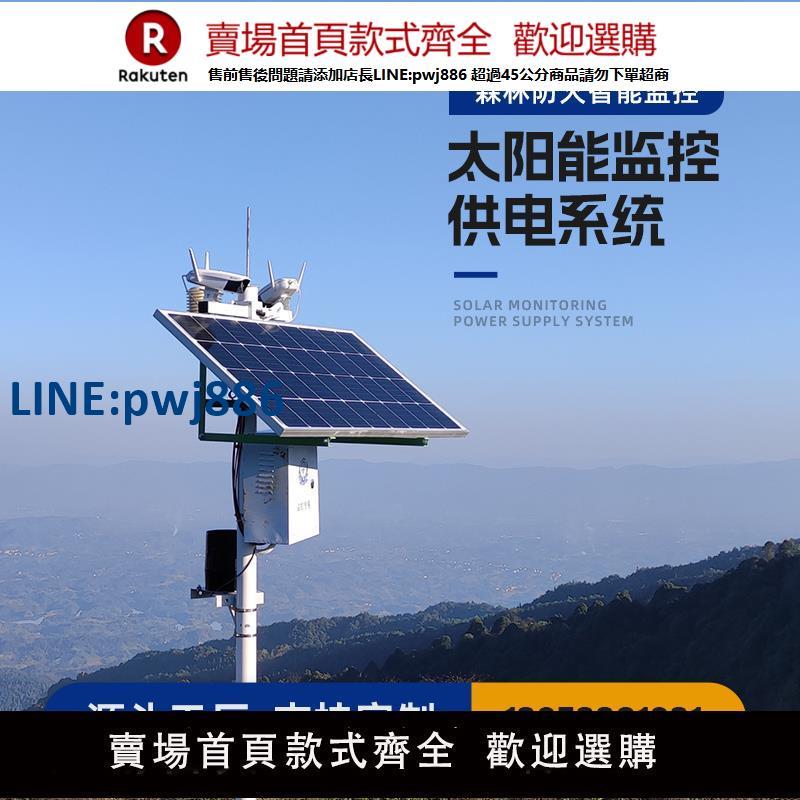【高品質超低價】太陽能監控供電系統12V鋰電池森林防火風光互補發電光伏板4G監控