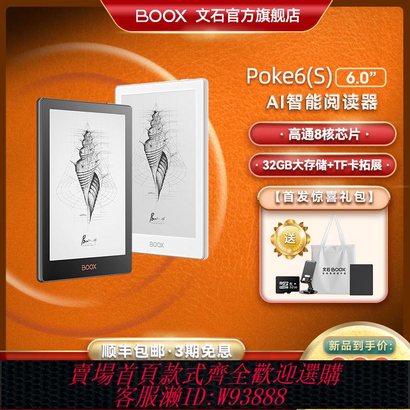 電子閱讀器 【贈原裝皮套】文石BOOX Poke6/S電子書閱讀器墨水屏電子紙閱覽器