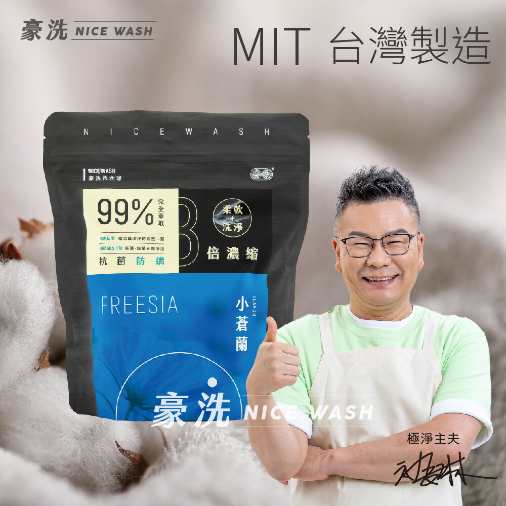 台灣豪洗×沈玉琳代言 初戀香氛洗衣球 32顆入/袋