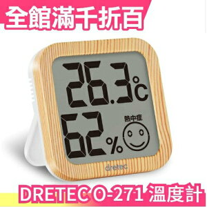 日本 DRETEC O-271 溫度計 可愛表情顯示 溫濕度計 大螢幕 濕度 溫度 桌面壁掛兩用 禮物【小福部屋】