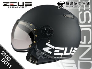 ZEUS安全帽｜ZS-210C DD11 消光黑/白 飛行帽 復古帽 半罩帽 210C 『耀瑪騎士生活機車部品』