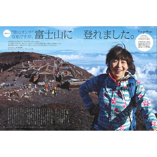富士山登山指南 2017年版 | 拾書所