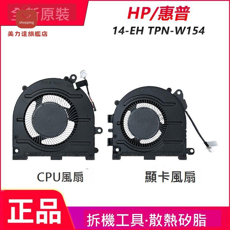 適用惠普12代星14Pro 14-EH TPN-W154 風扇N10439-001 N10440-001[DD0322005] 0