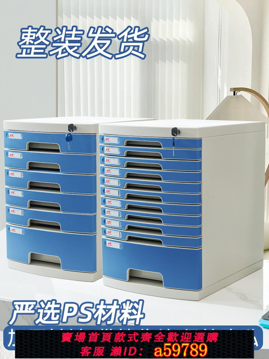 【臺灣公司 可打統編】桌面上帶鎖文件櫃辦公室A4抽屜式收納櫃檔案夾收納盒塑膠多層櫃子加厚檔案盒分類檔案資料櫃儲物箱小櫃子