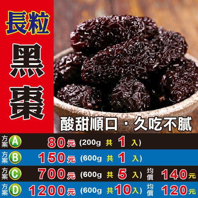 L1030【長粒▪黑棗】✔酸甜順口║相關產品：杜仲葉 蓮子 白木耳 燈籠辣椒 小茴香
