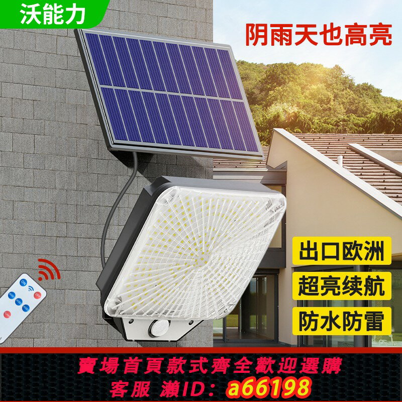 【臺灣公司 可開發票】沃能力太陽能燈庭院圍欄分體式防水路燈戶外室內外人體感應照明燈