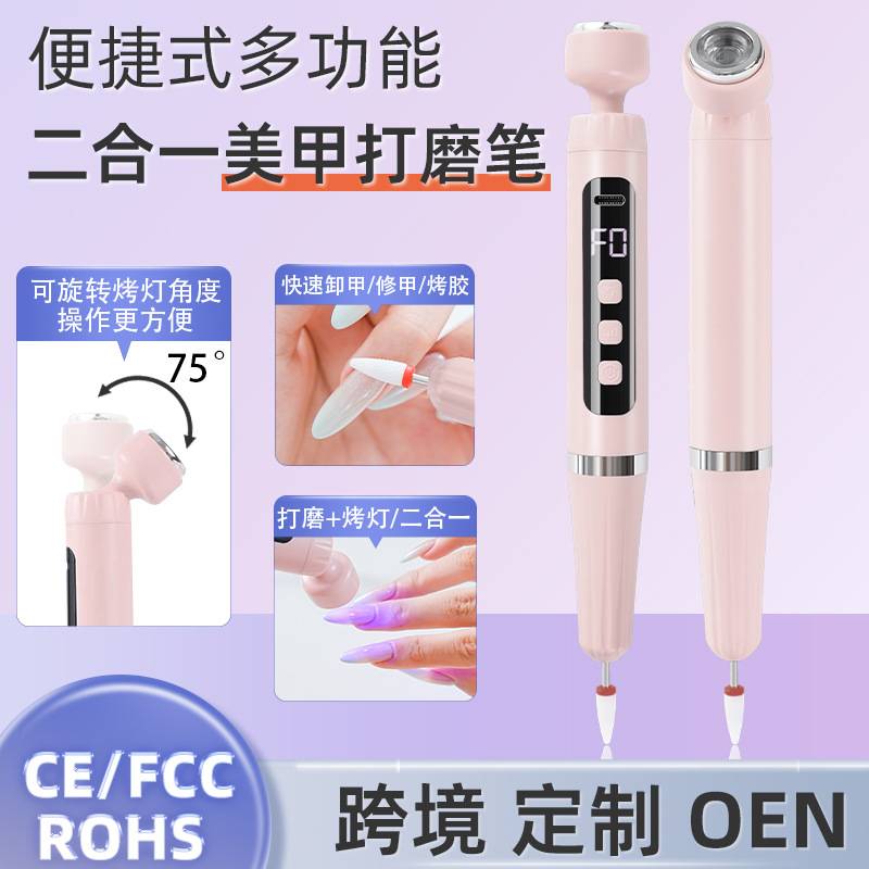 美甲燈二合一打磨筆美甲儀一字燈烤燈電動磨甲器光照燈卸甲打磨機