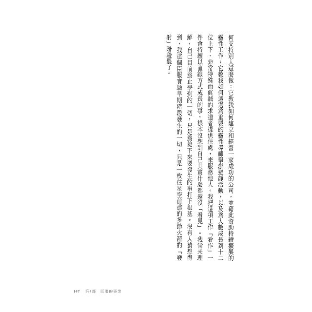 臣服實驗：從隱居者到上市公司執行長，放手讓生命掌舵的旅程 8