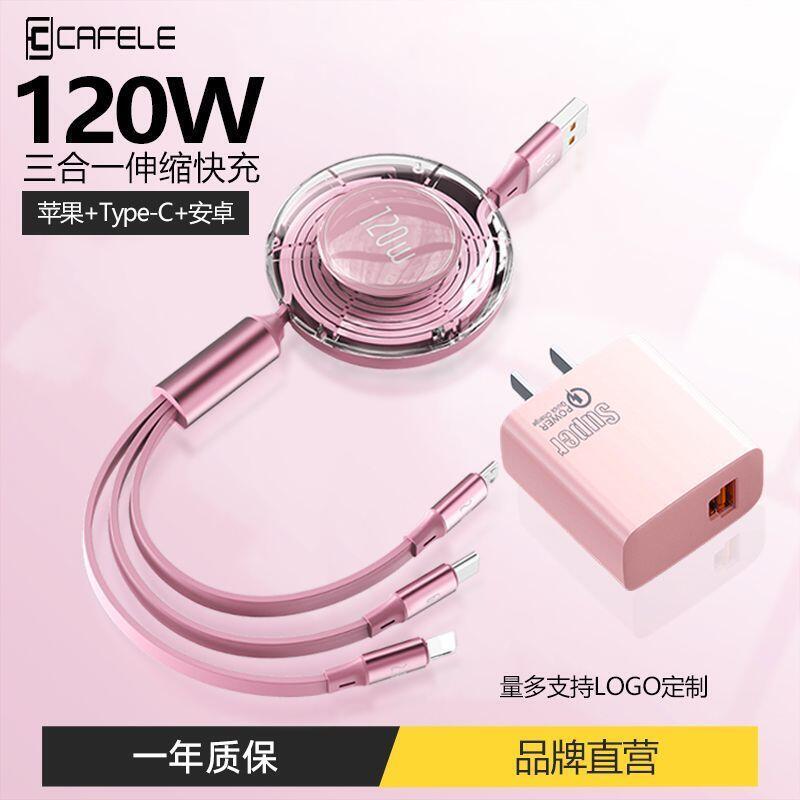 卡斐樂伸縮120W快充三合一車載數據線 適用華為蘋果小米安卓雙口頭