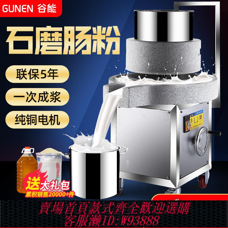 {可刷卡 打統編}谷能石磨腸粉機石磨機電動商用全自動米漿機豆腐豆漿機磨漿機石墨