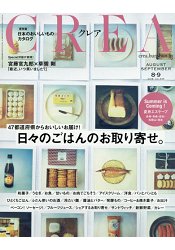 CREA 9月號2018