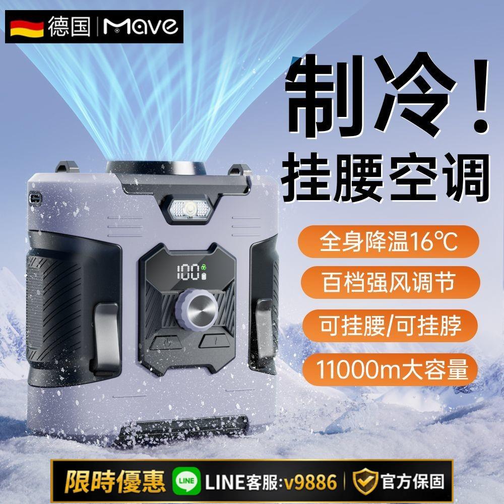 【台灣公司 可開發票】Mave戶外掛腰風扇隨身便攜式夾腰間神器釣魚爬山usb可充電小風扇