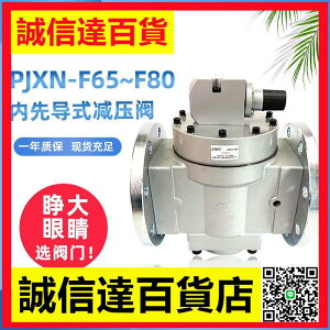 PJXN-F65內先導式減壓閥法蘭型氣動元件調壓閥空氣減壓閥PJXN-F80