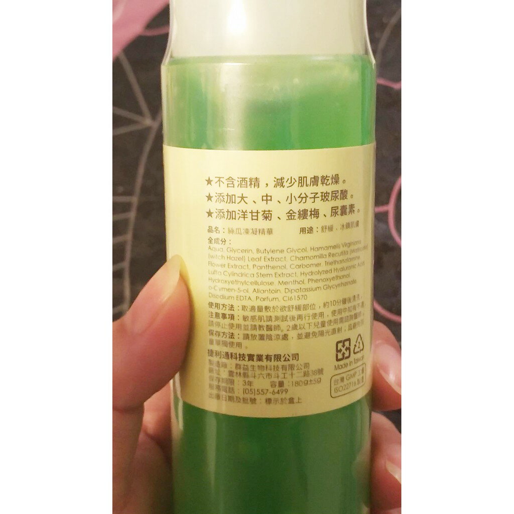 草本絲瓜凍凝精華 絲瓜護膚精華萃取 面膜 曬傷 鎮定 櫻桃嚴選 1