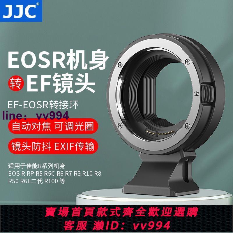 JJC 佳能EF-EOSR轉接環R7 R50 R5C R8 R6II R3微單反RF轉接EF鏡頭