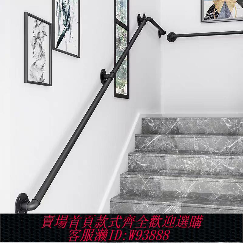 【公司貨 最低價】簡約樓梯扶手家用鐵藝水管現代室內靠墻閣樓老人防滑扶梯兒童拉手