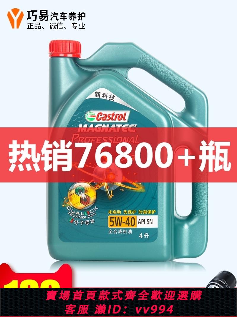 {公司貨 最低價}官方正品嘉實多磁護5W40全合成機油汽車發動機四季潤滑油箱油4L