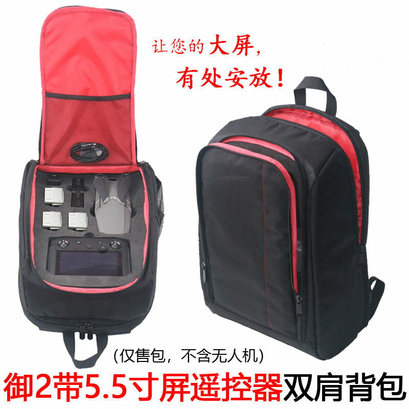 適用於dji大疆御Mavic 2PRO帶屏遙控器揹包I收納雙肩防水箱包無人