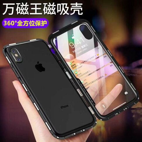 蘋果x手機殼萬磁王iphonexs雙鋼化玻璃xr全包防摔xsmax抖音同款潮 協貿國際日用品生活8館 樂天市場rakuten 蘋果x手機殼萬磁王iphonexs雙鋼化玻璃xr全包防摔xsmax抖音同款潮 協貿國際日用品生活8館 樂天市場rakuten