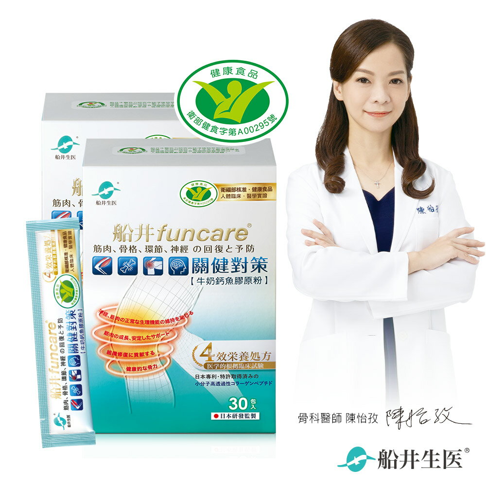 船井  健字號關健對策30入/盒x2盒