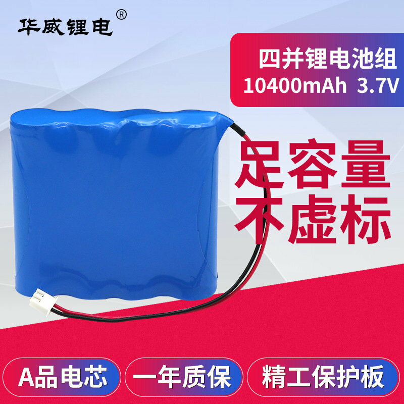 3.7V足容18650鋰電池10400mah 保護板藍芽喇叭音箱收音機18650電池組