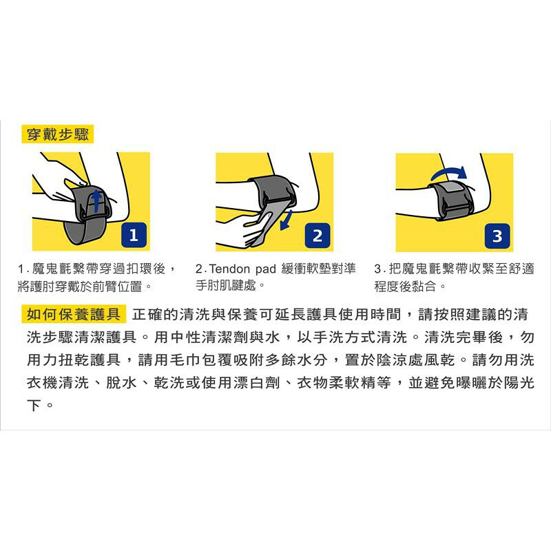 【醫護寶】3M-FUTURO 護多樂 網球 高爾夫球專用 護肘 2