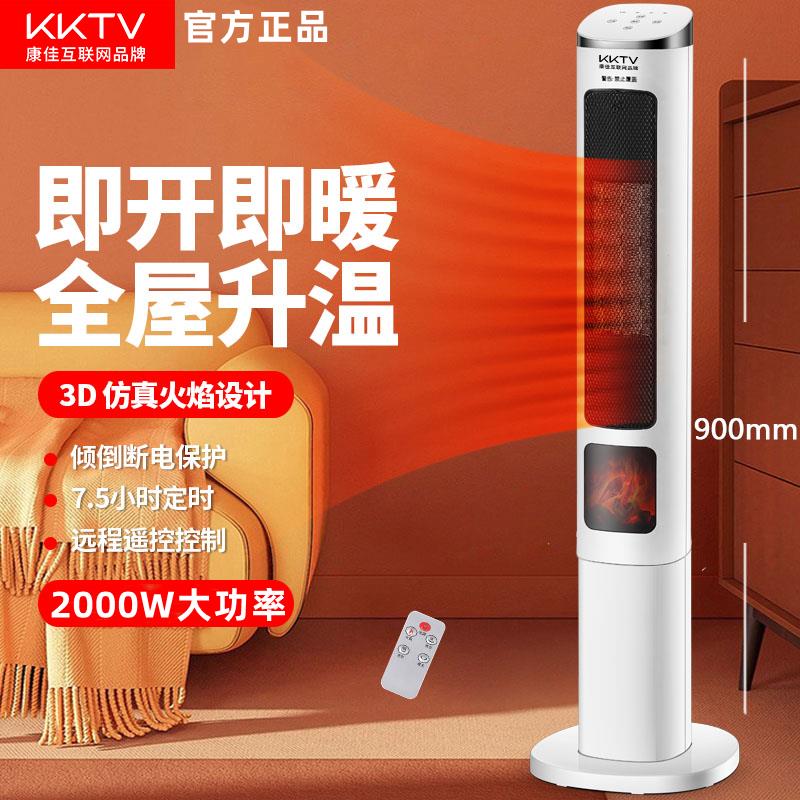 可打統編 KKTV康佳互聯網品牌暖器暖風機客廳臥室辦公熱風機家用立式電暖器
