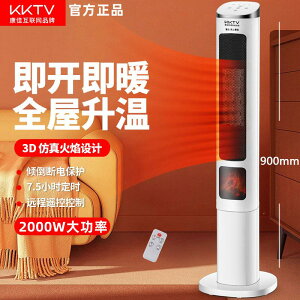 可打統編 KKTV康佳互聯網品牌暖器暖風機客廳臥室辦公熱風機家用立式電暖器