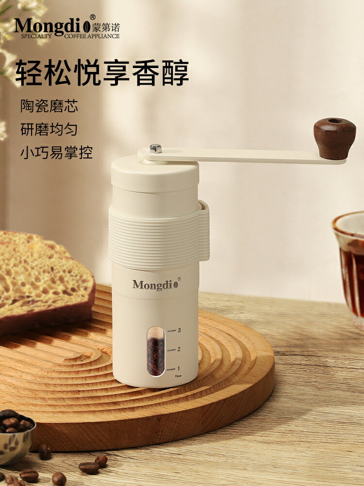 Mongdio手搖磨豆機咖啡豆研磨機手磨咖啡機咖啡研磨器手動磨粉器【北歐居家生活】