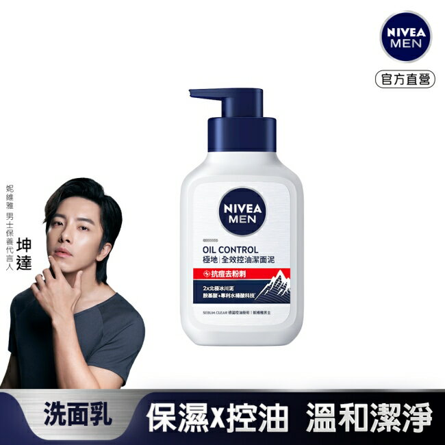 妮維雅 NIVEA 男士全效控油洗面潔面泥 150g