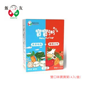 【飯友】雙口味寶寶粥 (150g) 盒 (4入組) 吻魚+小牛