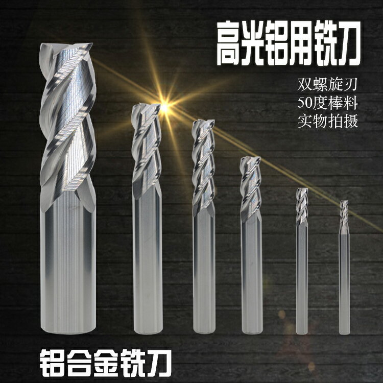 鋁用銑刀 高光鋁合金專用立銑刀 3刃鎢鋼銑刀 1.5-20