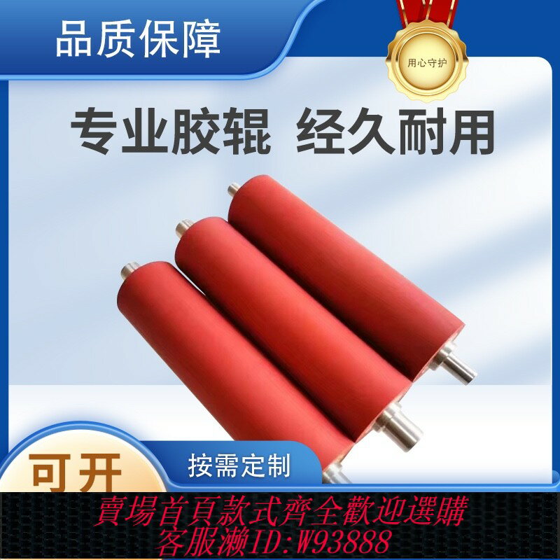 {可刷卡 打統編}定做膠輥包膠滾筒橡膠輥pu耐磨耐壓膠軸矽膠滾輪耐溫三元乙丙橡膠