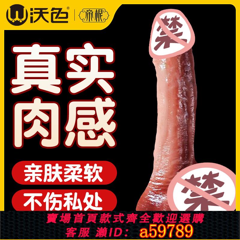 【臺灣公司 可打統編】沃色假陽具女人用陰莖女性自慰器棒成人情趣女用品成人神器模擬性