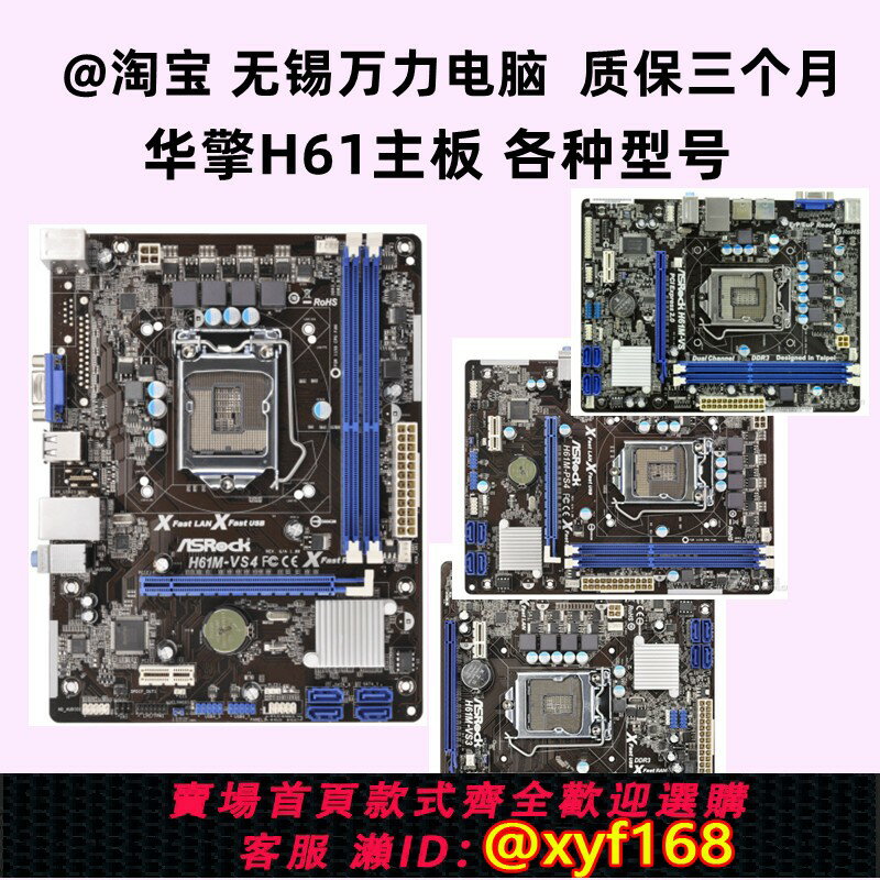 {保固一年 可打統編}華擎 H61M-VS4 主機板H61M-VS3 H61M-VS H61M-VG4 B75 PS4集顯DDR3