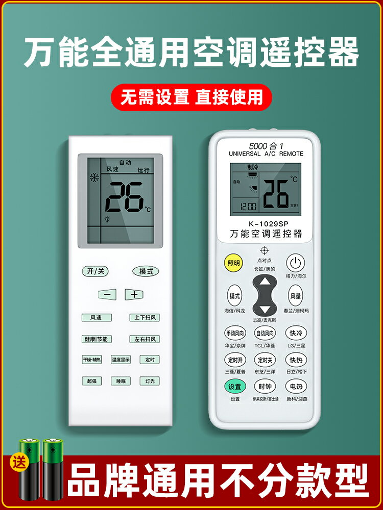 空調遙控器萬能通用款適用全部格力美的奧克斯海爾TCL志高海信華凌長虹三菱科龍大金格蘭仕春蘭aux小米搖控板