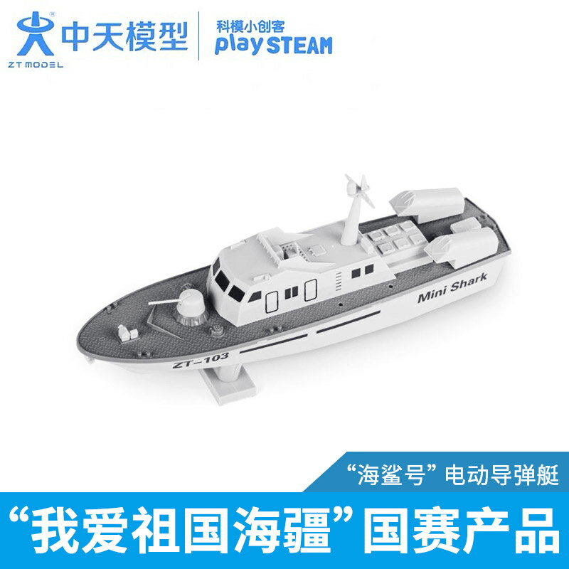 中天模型 海鯊號巡洋艦戰列艦模型船模型拼裝 手工輪船模型擺件