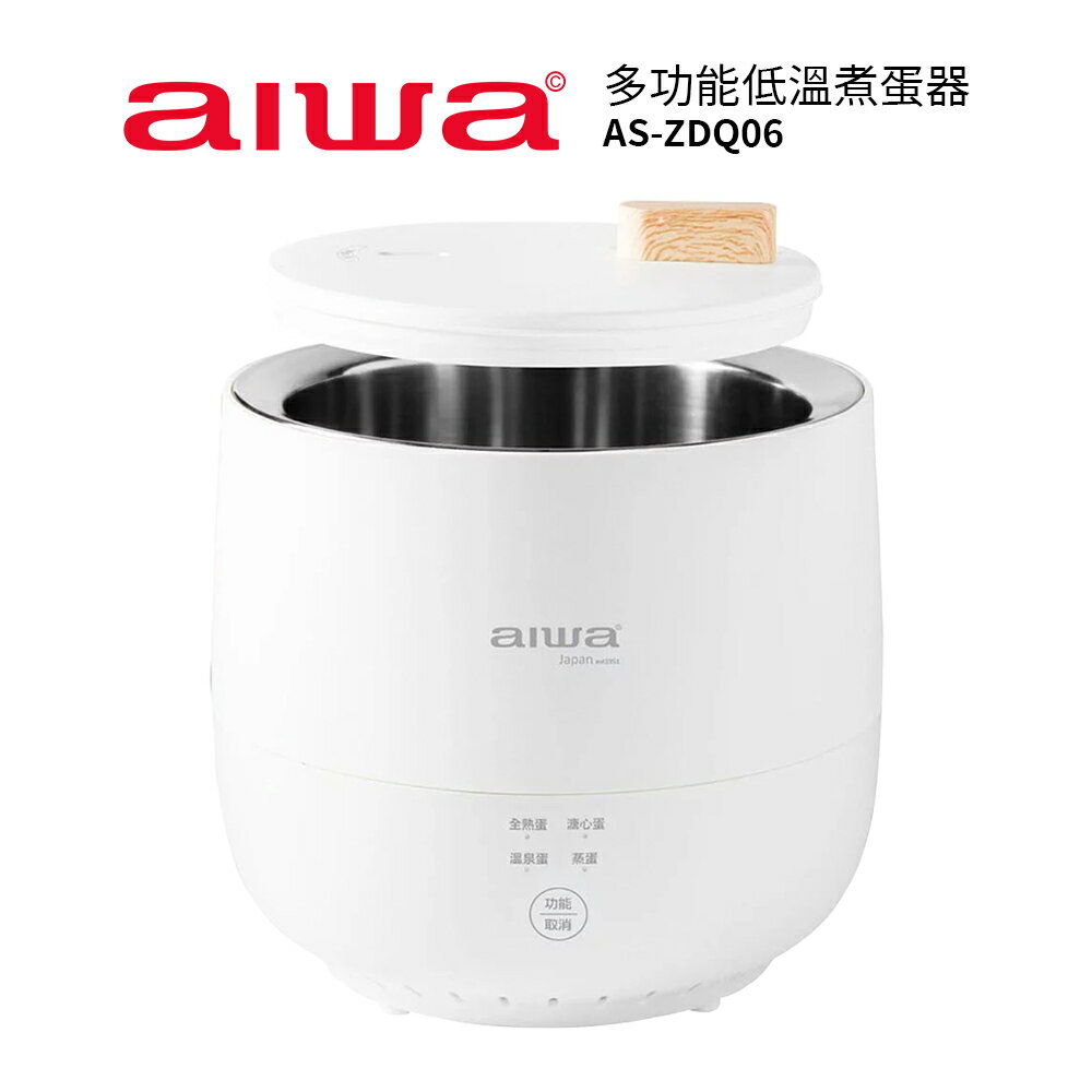 【AIWA愛華】多功能低溫煮蛋器AS-ZDQ06 溫泉蛋/溏心蛋/全熟蛋/蒸蛋