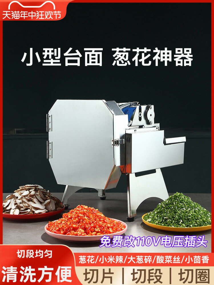【臺灣公司 可打統編】切蔥機商用蔥花機多功能切菜神器食堂小米辣椒切圈切片酸菜絲切段