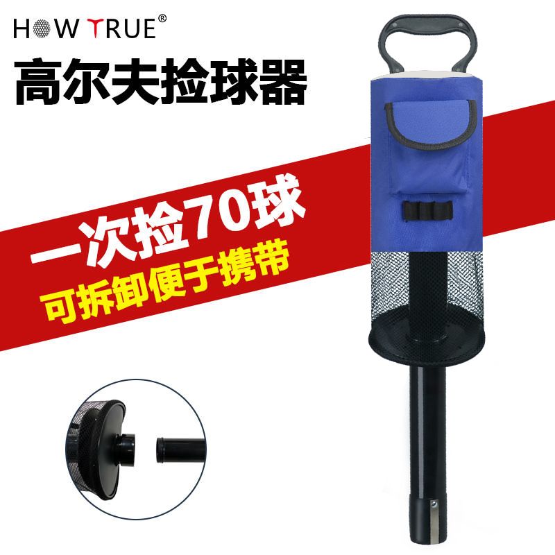 免運 開立發票 HOW TRUE高爾夫球撿球器無需彎腰可拆卸便攜撿球筒大容量GOLF用品