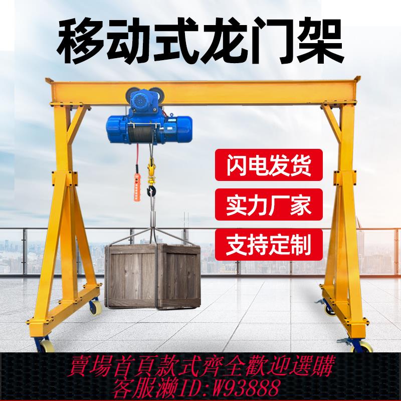 {可刷卡 打統編}移動龍門架起重升降電動提升機吊架手推吊車航吊小型龍門吊1/2噸